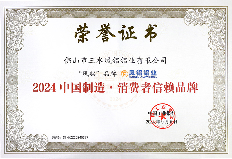 鳳鋁：航天品質(zhì)，鑄就消費者信賴品牌