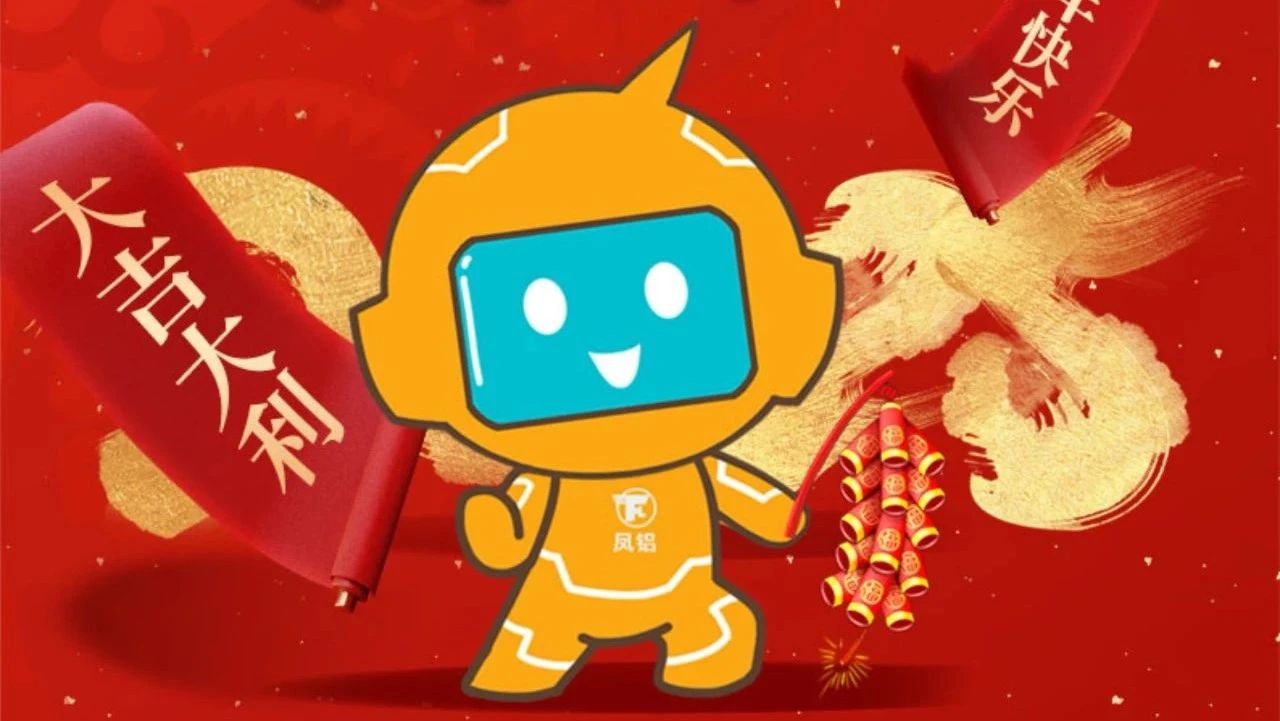 祝全體員工、全體經(jīng)銷商、廣大客戶新年快樂！