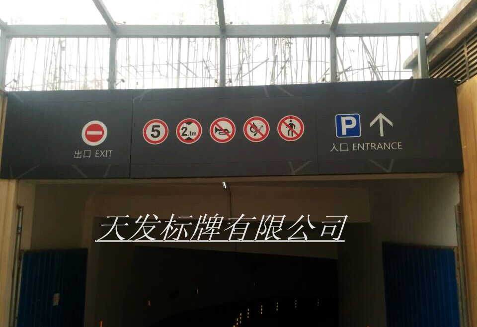 龍門標牌