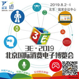 3e北京消費(fèi)電子展 加速新一代信息技術(shù)融合，助力互聯(lián)網(wǎng)、人工智能與制造業(yè)協(xié)同發(fā)展