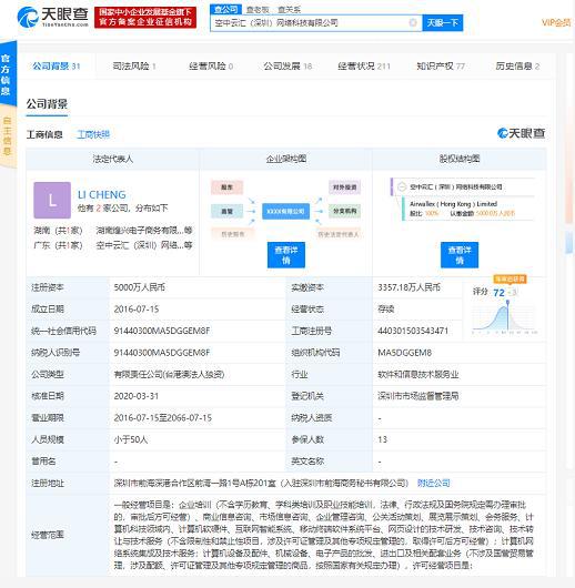 金融科技新星Airwallex再獲1.6億美元融資，騰訊與紅杉資本領(lǐng)投助推全球擴張
